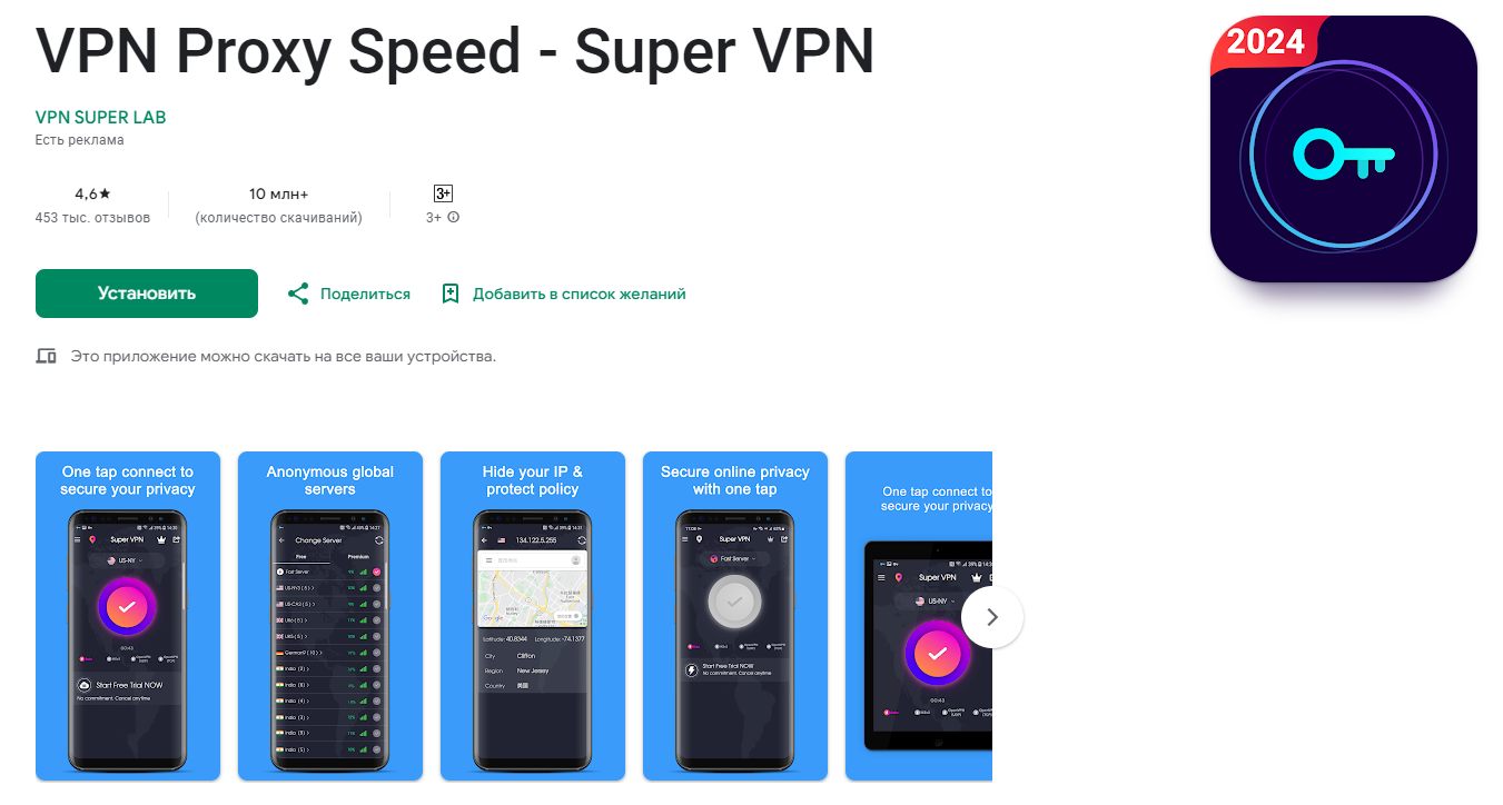 VPN Proxy Speed — Super VPN
